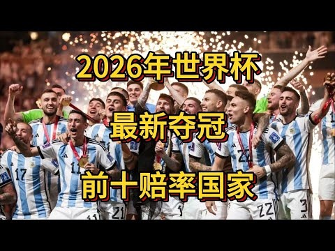 皇马与巴黎,欲收购切尔,岁右后卫阿,国际足联2026世界杯投注平台,世界杯投注,2026世界杯,国际足联,体育博彩平台,世界杯下注,足球赛事投注